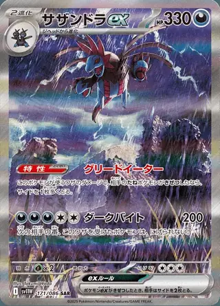 Hydreigon ex 171/086 — White Flare