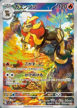Pyroar 077/073 — Triplet Beat