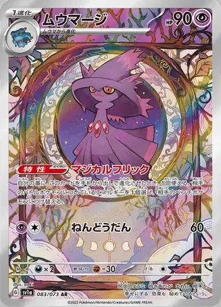 Mismagius 083/073 — Triplet Beat