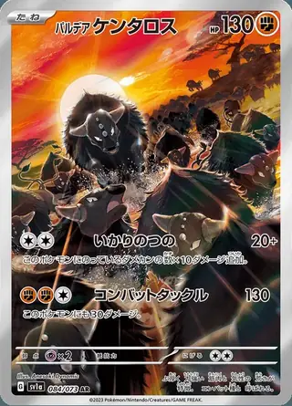 Paldean Tauros 084/073 — Triplet Beat