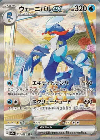 Quaquaval ex 098/073 — Triplet Beat