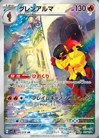 Armarouge 080/078 — Scarlet ex