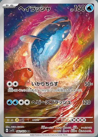 Dondozo 082/078 — Scarlet ex