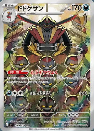 Kingambit 089/078 — Scarlet ex