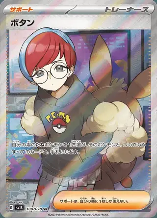 Penny 100/078 — Scarlet ex
