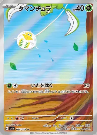 Tarountula 079/078 — Violet ex