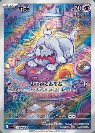Greavard 087/078 — Violet ex