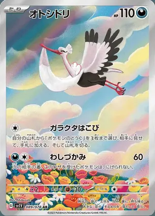 Bombirdier 089/078 — Violet ex