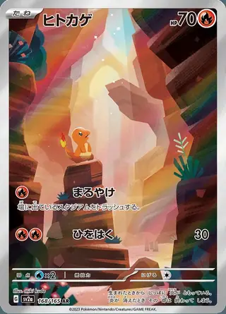 Charmander 168/165 — Pokemon Card 151