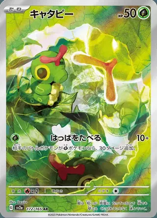 Caterpie 172/165 — Pokemon Card 151