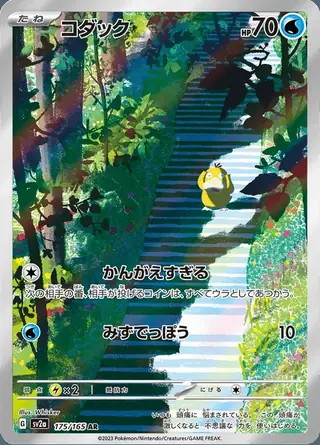 Psyduck 175/165 — Pokemon Card 151