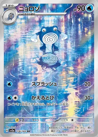 Poliwhirl 176/165 — Pokemon Card 151