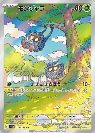 Tangela 178/165 — Pokemon Card 151