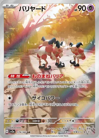 Mr. Mime 179/165 — Pokemon Card 151