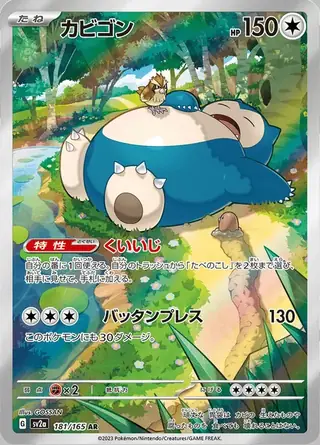 Snorlax 181/165 — Pokemon Card 151