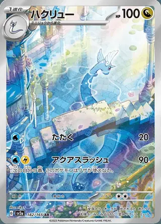 Dragonair 182/165 — Pokemon Card 151
