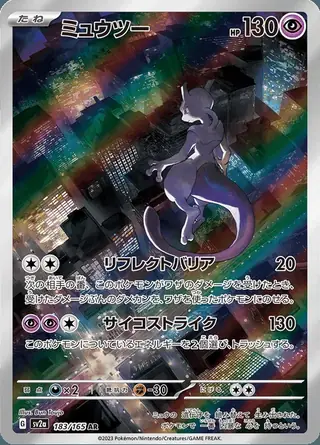 Mewtwo 183/165 — Pokemon Card 151