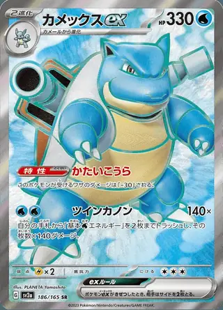Blastoise ex 186/165 — Pokemon Card 151