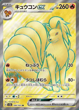 Ninetales ex 188/165 — Pokemon Card 151
