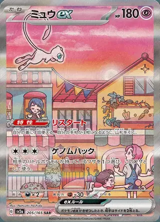 Mew ex 205/165 — Pokemon Card 151