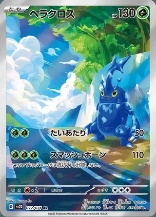 Heracross 072/071 — Clay Burst