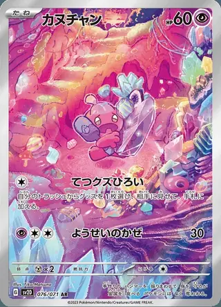 Tinkatink 076/071 — Clay Burst