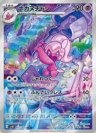 Tinkatuff 077/071 — Clay Burst