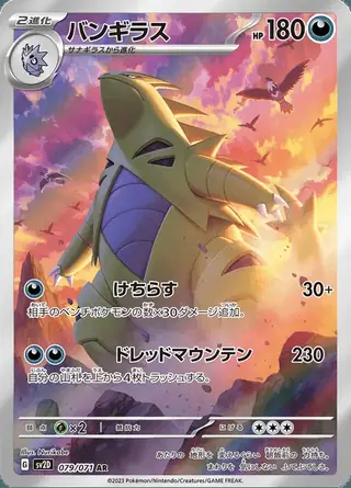 Tyranitar 079/071 — Clay Burst