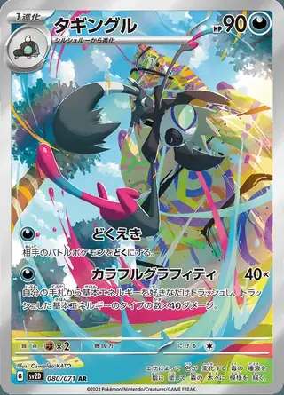 Grafaiai 080/071 — Clay Burst