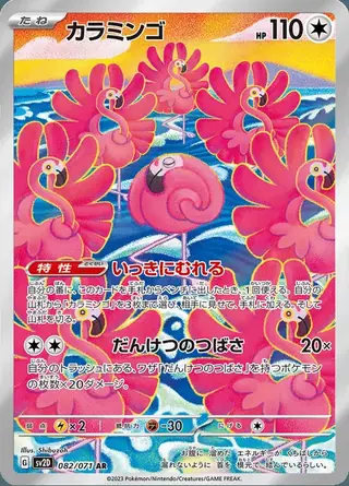 Flamigo 082/071 — Clay Burst