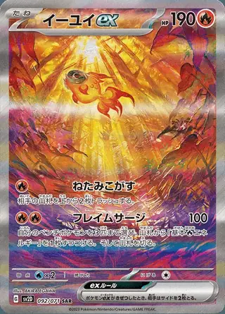 Chi-Yu ex 092/071 — Clay Burst