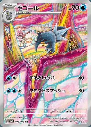 Arctibax 076/071 — Snow Hazard