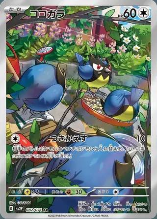 Rookidee 082/071 — Snow Hazard