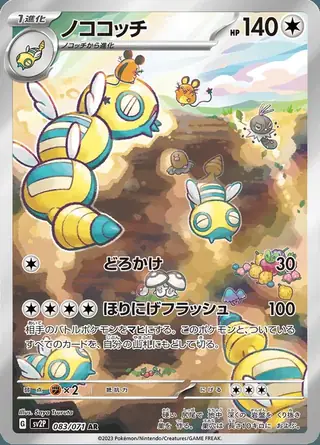 Dudunsparce 083/071 — Snow Hazard