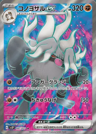 Annihilape ex 087/071 — Snow Hazard