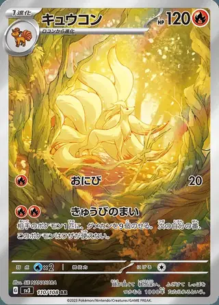 Ninetales 110/108 — Ruler of the Black Flame