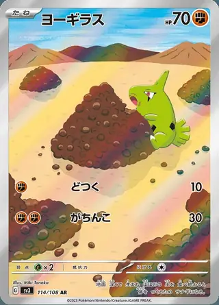 Larvitar 114/108 — Ruler of the Black Flame