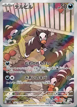 Houndour 115/108 — Ruler of the Black Flame