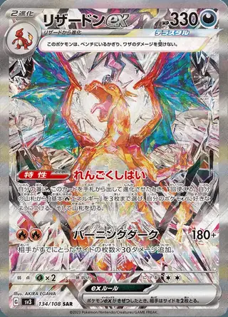 Charizard ex 134/108 — Ruler of the Black Flame