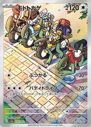 Cyclizar 074/062 — Raging Surf