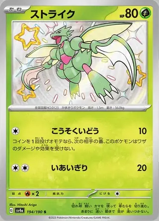 Scyther 194/190 — Shiny Treasure ex
