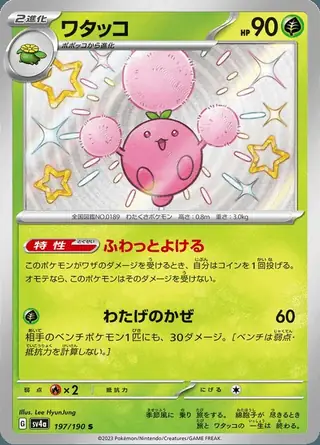 Jumpluff 197/190 — Shiny Treasure ex
