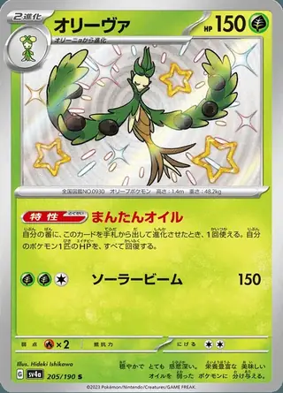 Arboliva 205/190 — Shiny Treasure ex