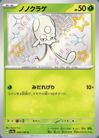 Toedscool 206/190 — Shiny Treasure ex