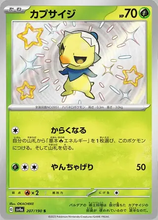 Capsakid 207/190 — Shiny Treasure ex