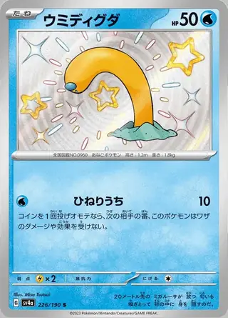 Wiglett 226/190 — Shiny Treasure ex