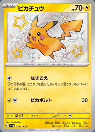 Pikachu 236/190 — Shiny Treasure ex