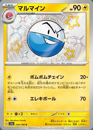Electrode 239/190 — Shiny Treasure ex