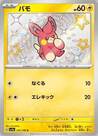 Pawmi 247/190 — Shiny Treasure ex