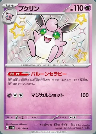 Wigglytuff 252/190 — Shiny Treasure ex